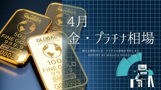 monobank news｜4月の金・プラチナ相場
