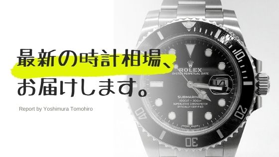 monobank news｜最新の時計相場、お届けします！